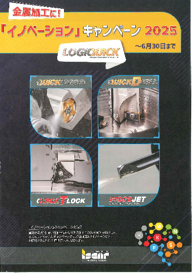 キャンペーン情報です