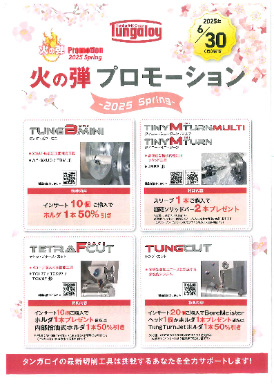キャンペーン情報です