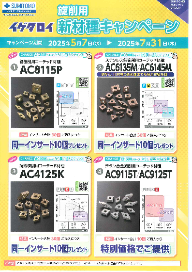 キャンペーン情報です