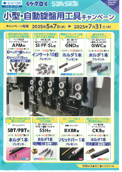キャンペーン情報です