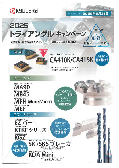 キャンペーン情報です