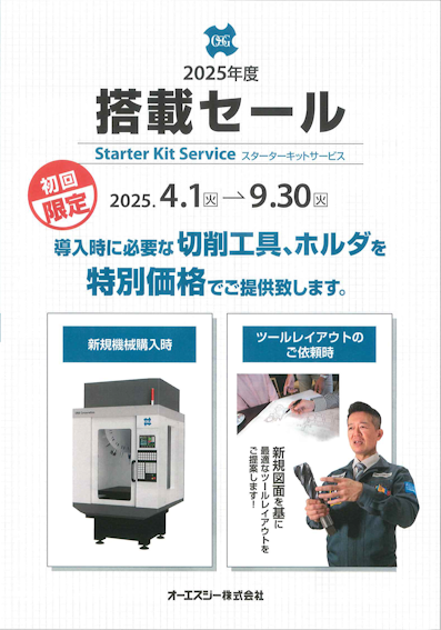 キャンペーン情報です