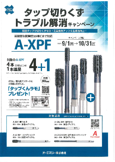 キャンペーン情報です