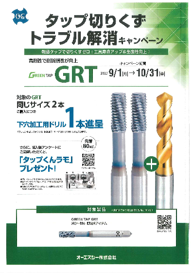 キャンペーン情報です