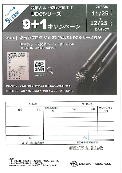 キャンペーン情報です