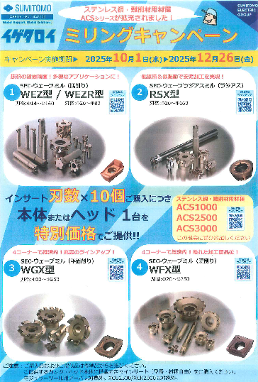 キャンペーン情報です