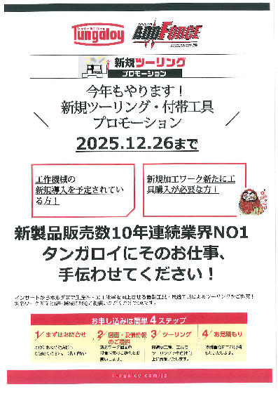 キャンペーン情報です