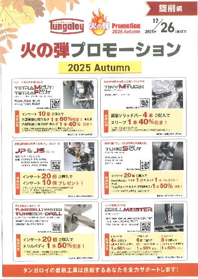 キャンペーン情報です