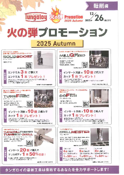 キャンペーン情報です