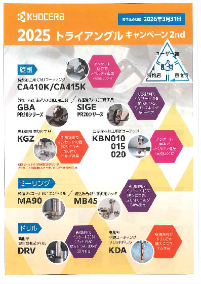 キャンペーン情報です