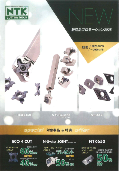 キャンペーン情報です